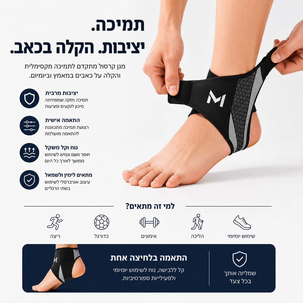 מגן קרסוליים של VELORA